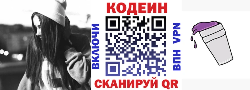 Кодеин Purple Drank Купить где Благодарный